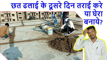 छत ढलाई के दूसरे दिन तराई करे या घेरा बनाये | First Curing or Pounding after 2nd day of Roof Casting