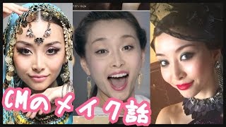 CMでしていたメイクのお話☆【#好きなことで生きていく】