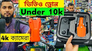 ভিডিও ক্যামেরা ড্রোন?Drone Price In Bangladesh 2023?Best Price Drone Shop  @juniorpark7394