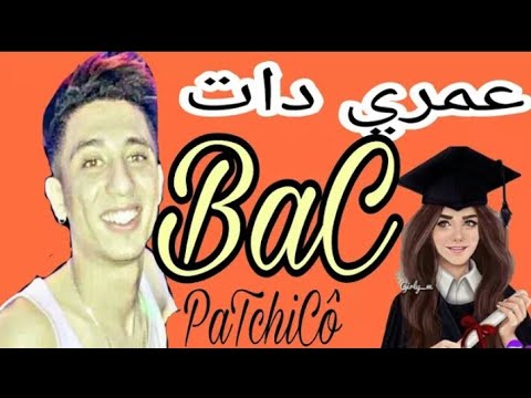 Cheb Faycel Sghir- ❤ - Omri Dat L Bac ❤- Jdiid 2018 ❤