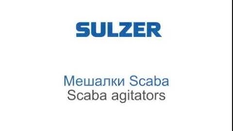 Sulzer Scaba agitator