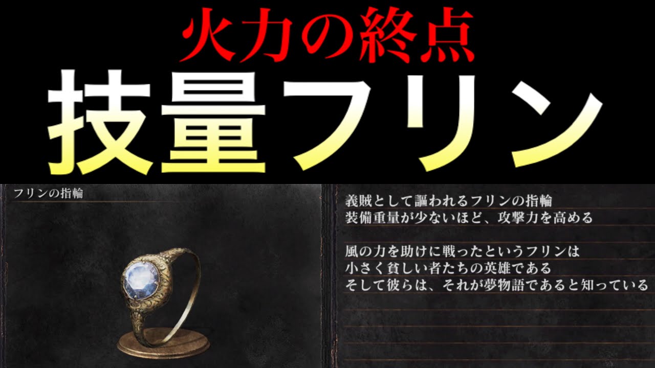 ダークソウル3 技量フリン という真実に到達したドラゴン Youtube