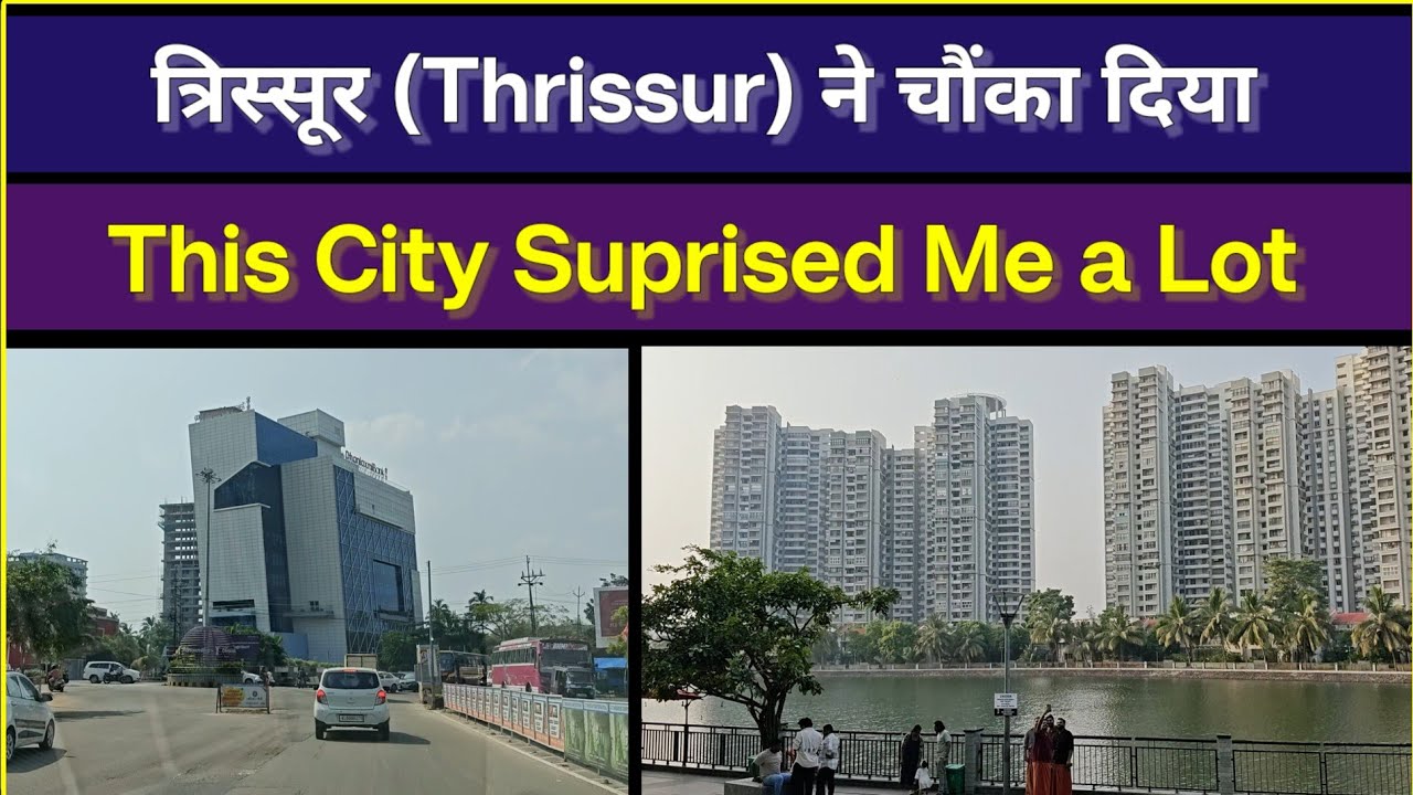 त्रिस्सूर ने किया हैरान! 🌴 The Heart of Kerala | 