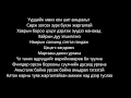 "Zerleg tsetsegsiin hulemj" lyrics