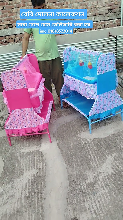 High quality baby Dolna collection. baby dolna price in Bangladesh. #foryou #dolna #babydolna