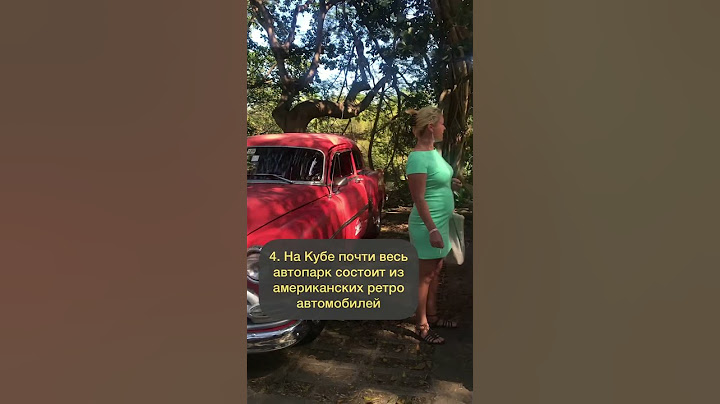 Эта страна бедная, но очень колоритная! #travel #life #жизнь #путешествия #куба#Cuba