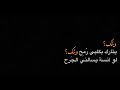 وينك يتارك بكلبي رمح وينك باسم الكربلائي وينك يتارك بكلبي رمح وينك باسم الكربلائي