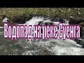 Суенгинские водопады(пороги). Река Суенга. Маслянинский район Новосибирская область Салаирский кряж.