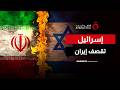 الحرب بدأت قصف إسرائيلي مكثف يهز وسط طهران بث مباشر الحرب بدأت قصف إسرائيلي مكثف يهز وسط طهران بث مباشر