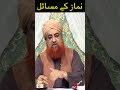 Jo Namaz Dohrani Parhe Gi Kya Uski Qirat Ka Sawab Milega MuftiAkmal Shorts Jo Namaz Dohrani Parhe Gi Kya Uski Qirat Ka Sawab Milega MuftiAkmal Shorts