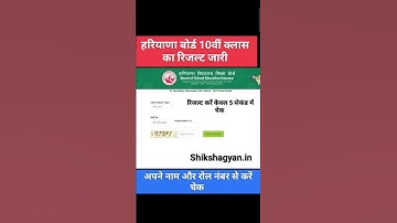 HBSE 10th Result 2023, HBSE 10th Result 2023 Kaise Check Kare, Haryana Board 10th Result 2023