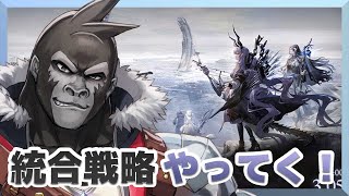 【アークナイツ】統合戦略 やってく！【Vtuber/グレイ・アダムス】