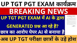 सबसे बड़ी खबर🔥UP TGT PGT EXAM में AI द्वारा GENERATED प्रश्न आ रहे है? TGT परीक्षा छात्रों के उड़े होश