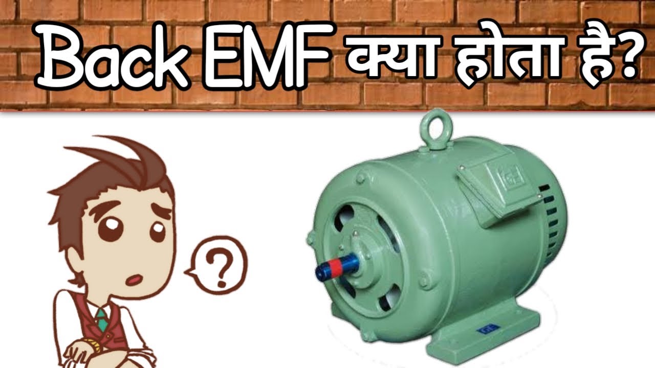 What is back emf in DC motor |why starting current of DC motor is high ...