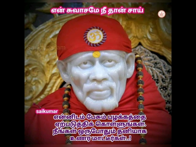 Shirdi Sai Baba motivational 💗🌸 speech 🌹🌺💗 Tamil whatsapp status 🌹🌺🌸 advice in tamil 🌺🌹 Om sai ram💖🙏 class=