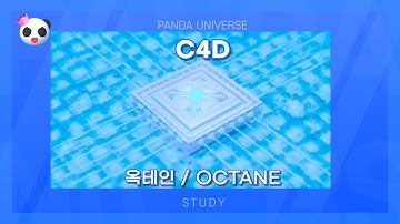 C4D 강의 19 (메인보드 옥테인) [C4D Class_Basic Mainboard Octane render]