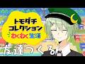 【トモダチコレクション　わくわく生活】友達をつくる
