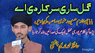 Gal Sari Sarkar Di Ay By Muhammad Nadeem Chishti 2023