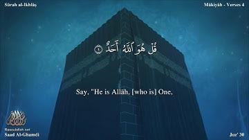 سورة الإخلاص مترجمه بالانجليزية بصوت القارئ سعد الغامدي Surah Al-Ikhlâs Translated To English