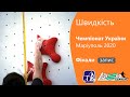 Чемпіонат України зі скелелазіння 2020 - швидкість