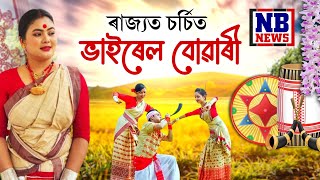 NB NEWSৰ ষ্টুডিঅ’ত ভাইৰেল বোৱাৰী তবী খঙীয়া বৰা