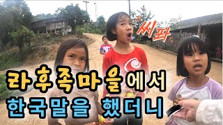 태국-미얀마 국경 라후족 마을에 한국인이 가면 생기는 일 - 태국 세계여행 🇹🇭 [55]