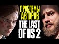 Что творится в Naughty Dog? Переработки, выгорание, проблемы с организацией в The Last of Us 2