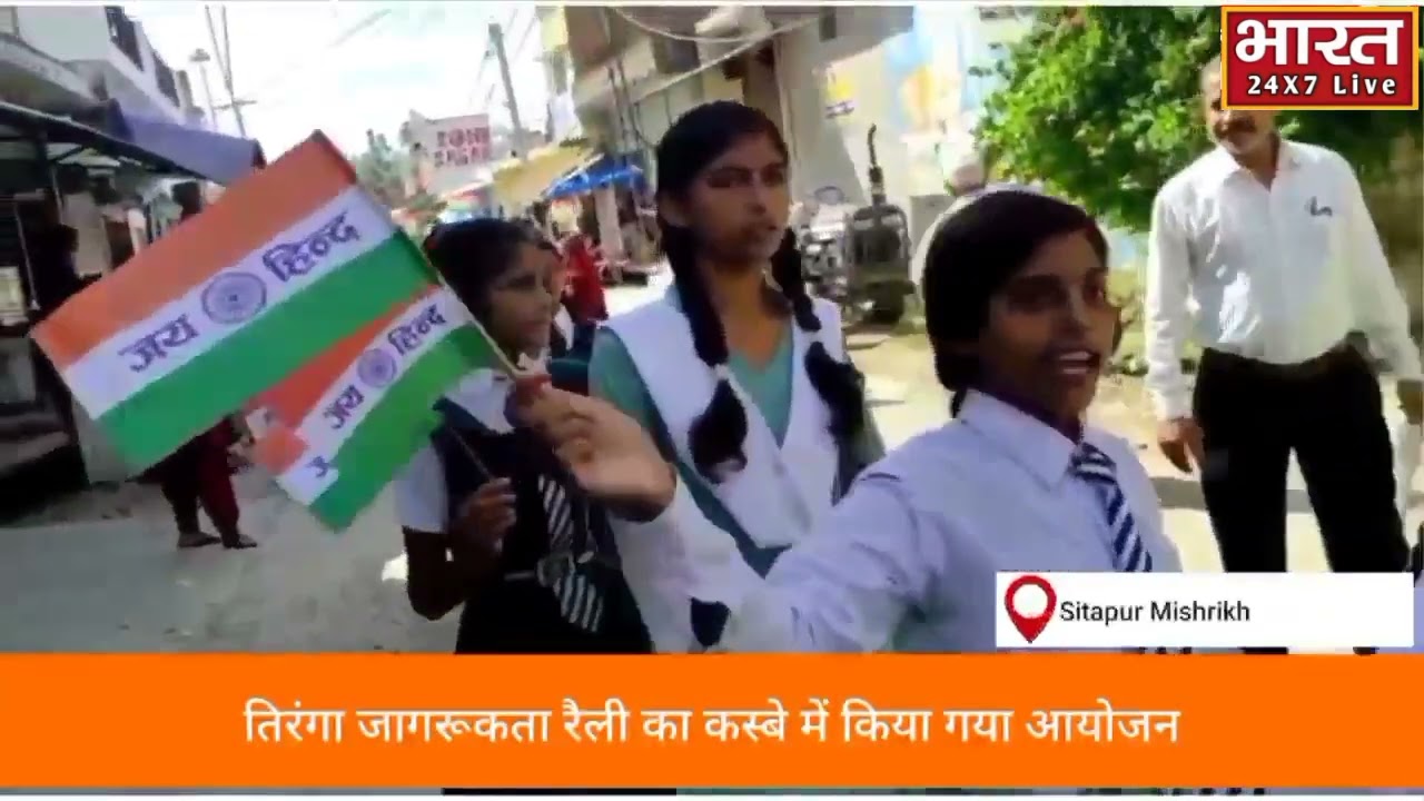 राजेश्वरी कन्या इंटर कालेज द्वारा तिरंगा जागरूकता रैली का हुआ आयोजन,@Bharat24X7Live