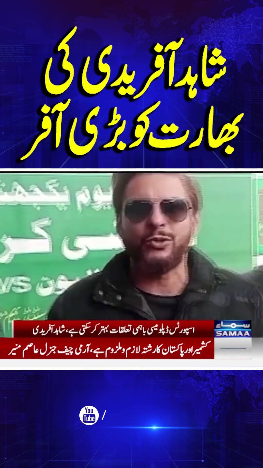 Shahid Afridi's Big Offer to India | Pak-India Relations Update | Breaking News | #trendingshorts