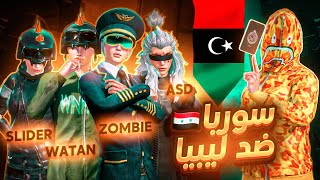 سوريا 🇸🇾 ضد ليبيا🇱🇾بمواجهة نارية🔥في نهائي بطولة كاس العالم للمستودع👑 Worldcup Tornoment 4vs4‼️