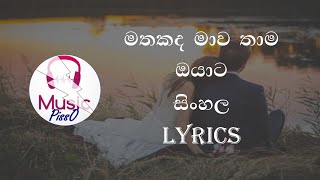 Mathakada Mawa Thama Oyata Sinhala Song Lyrics chords