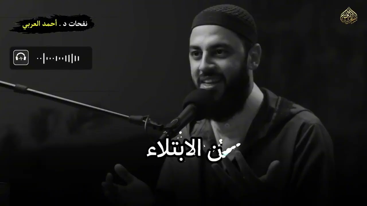 متى يرفع الله عنك البلاء ؟ 3 أشياء اذا فعلتها سترى العجب في حياتك د   أحمد العربي