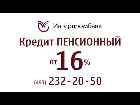 Кредит Пенсионный в Москве