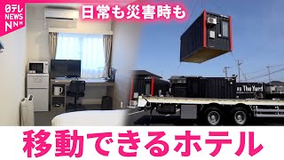 【最新防災】日常も非常時も！