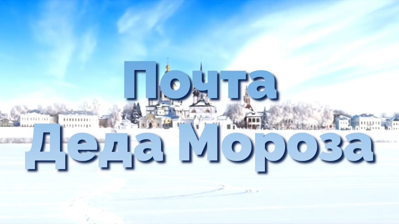 Рубрика «Новогодняя почта Деда Мороза». Мусина Марьяна - юная участница студий и кружков ГДКНТ