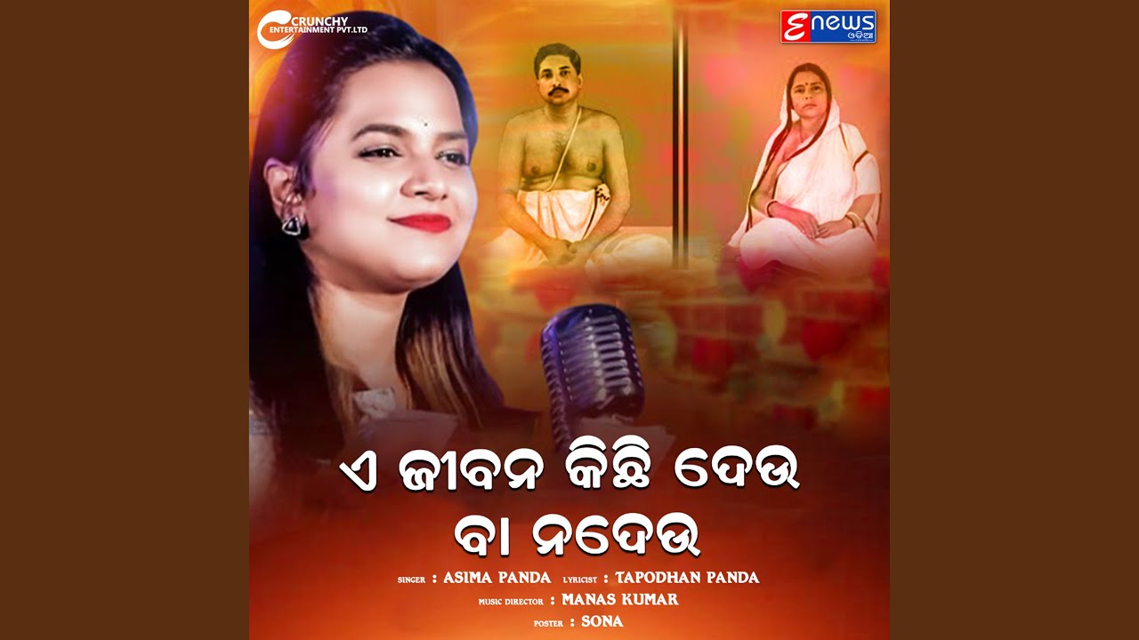 E Jibana Kichi Deu Ba Nadeu