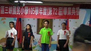 2017三峽國小117周年畢業典禮頒獎~~市長獎