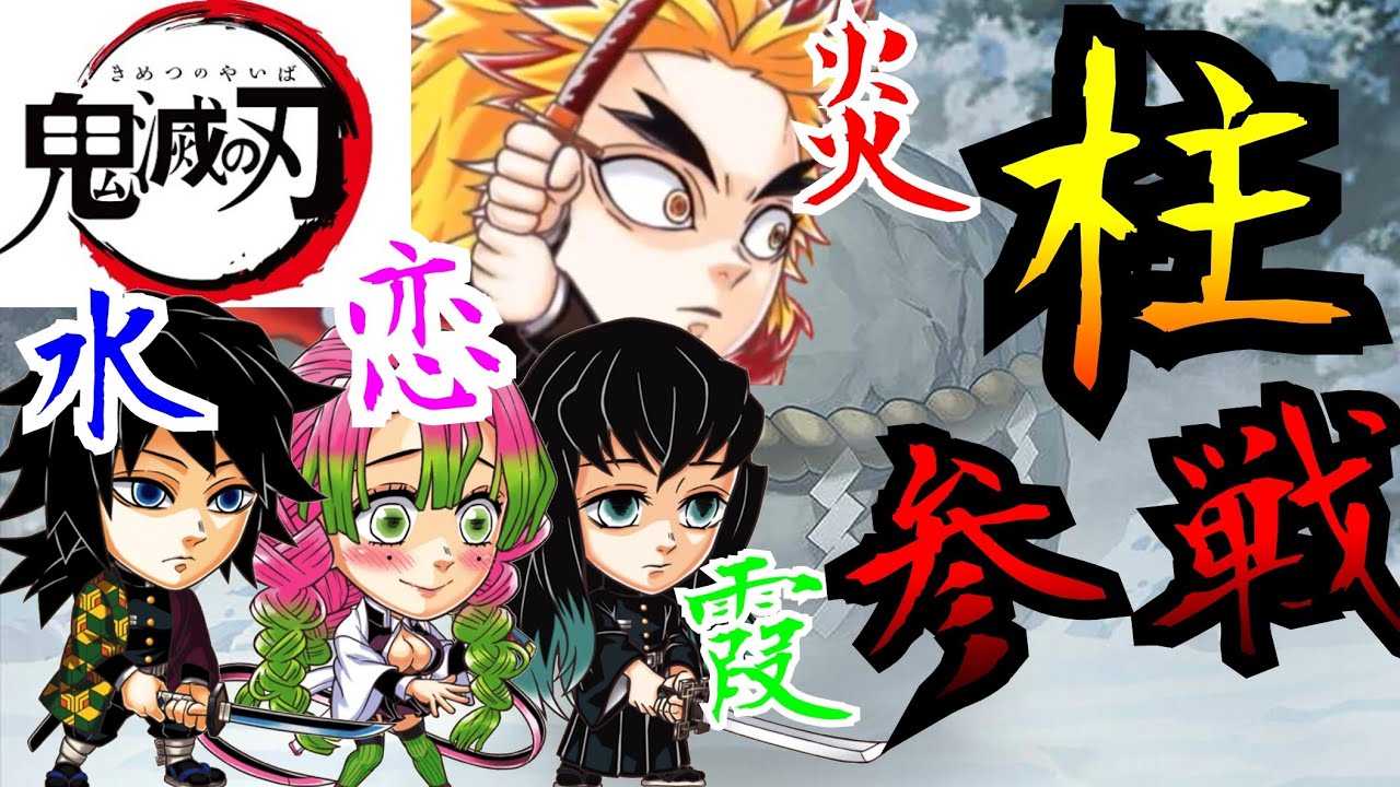 ジャンプチ 強いぞ煉獄杏寿郎 鬼滅の刃 新キャラ考察 火傷ギミックの復習 Youtube