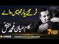 Tur Gaye Yaar Mohabbatan Wale | Kalam Mian Muhammad Bakhsh Punjabi Lyrics| Kalam Saif ul Malook | FP