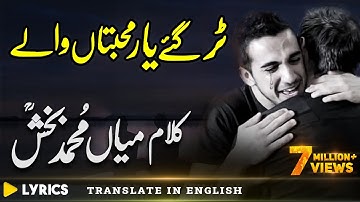 Kalam Mian Muhammad Bakhsh | Saif ul Malook | Tur Gaye Yaar Mohabbatan Wale | Fsee Production