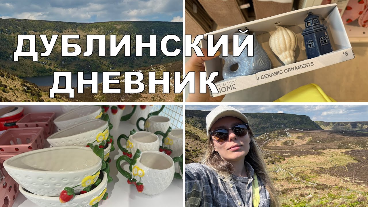 Дублинский дневник|Ищу подарок. Обзор| Новая тату и прическа|Продуктовая распаковка
