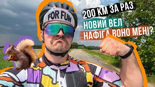 картинка: МІЙ ПЕРШИЙ БРЕВЕТ! 200 км по горкам в ДОЩ, навіщо воно мені, огляд Merida Scultura Endurance 4000 🔥