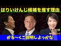 【衆議院選挙 兵庫県10区】ほりいけんじ候補をなんで推すのか！ #斎藤元彦 #リハック #躍動の会 #山野由貴 #増山誠 #斎藤知事がんばれ #岸口実 #白井たかひろ #衆議院選挙