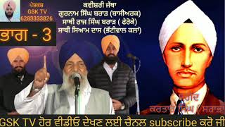 ਕਵੀਸ਼ਰੀ ਪ੍ਰਸੰਗ ਕਰਤਾਰ ਸਿੰਘ ਸਰਾਭਾ ਭਾਗ 3| KARTAR SINGH SARABHA PART 3 | KAWSHRI JATHA GURNAM SINGH BRAR