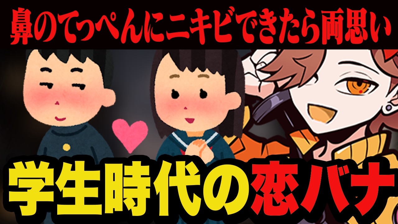 学生の頃恋愛ジンクスを信じてたら両思いで彼女ができた話【雑談】