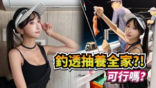 【釣魚女神系】好好的海釣 突然變賞豚行程~  |  台湾の女性釣り Taiwan girl fishing 대만 여성 낚시 screenshot 4