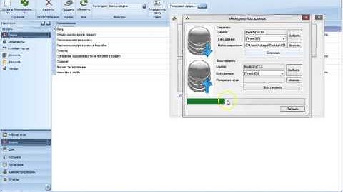 Резервное копирование и восстановление базы данных
