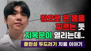 콜린성 두드러기 실제 치료 사례 입니다!