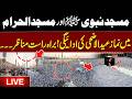 🔴 Live | Eid Al Adha Prayers from Masjid al Haram and Al Masjid an Nabawi ﷺ | Waqt News HD
