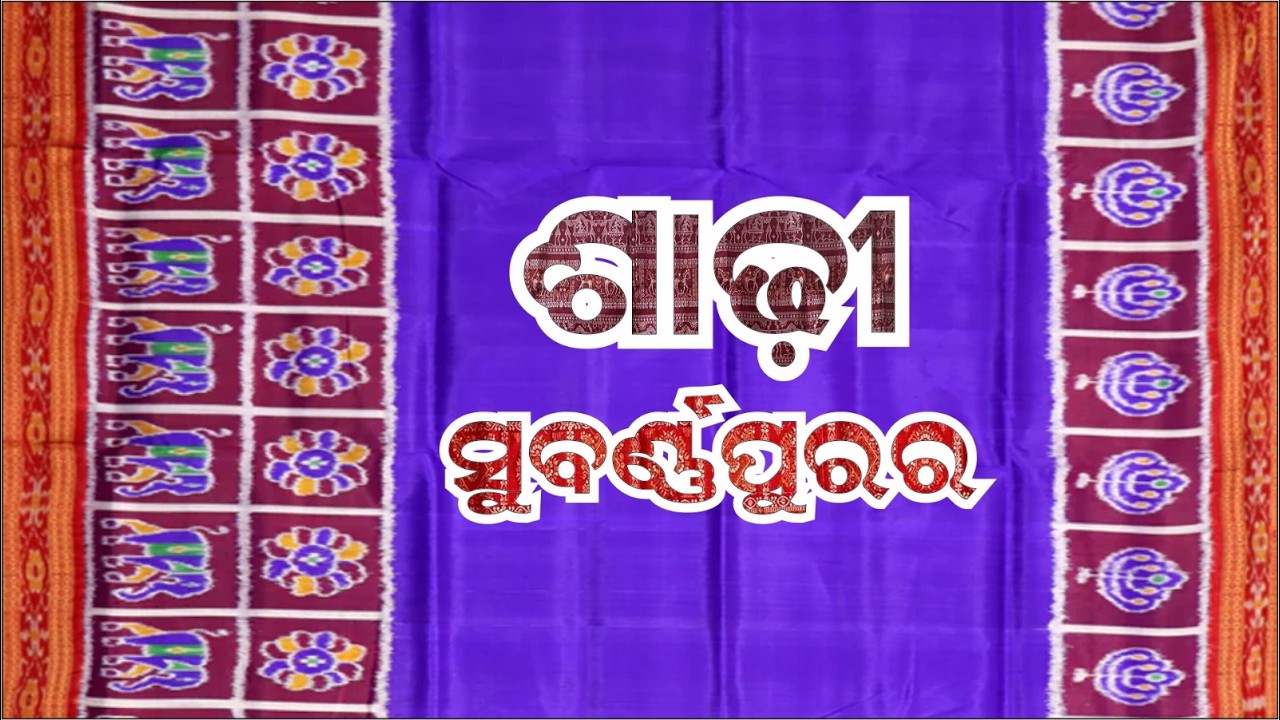 ସୁବର୍ଣ୍ଣପୁରର ହସ୍ତଶିଳ୍ପ କାରିଗରୀ ; କ'ଣ ରହିଛି ଖାସ ? | Subarnapur Saree & Bandha Kala | Janata Jindabad